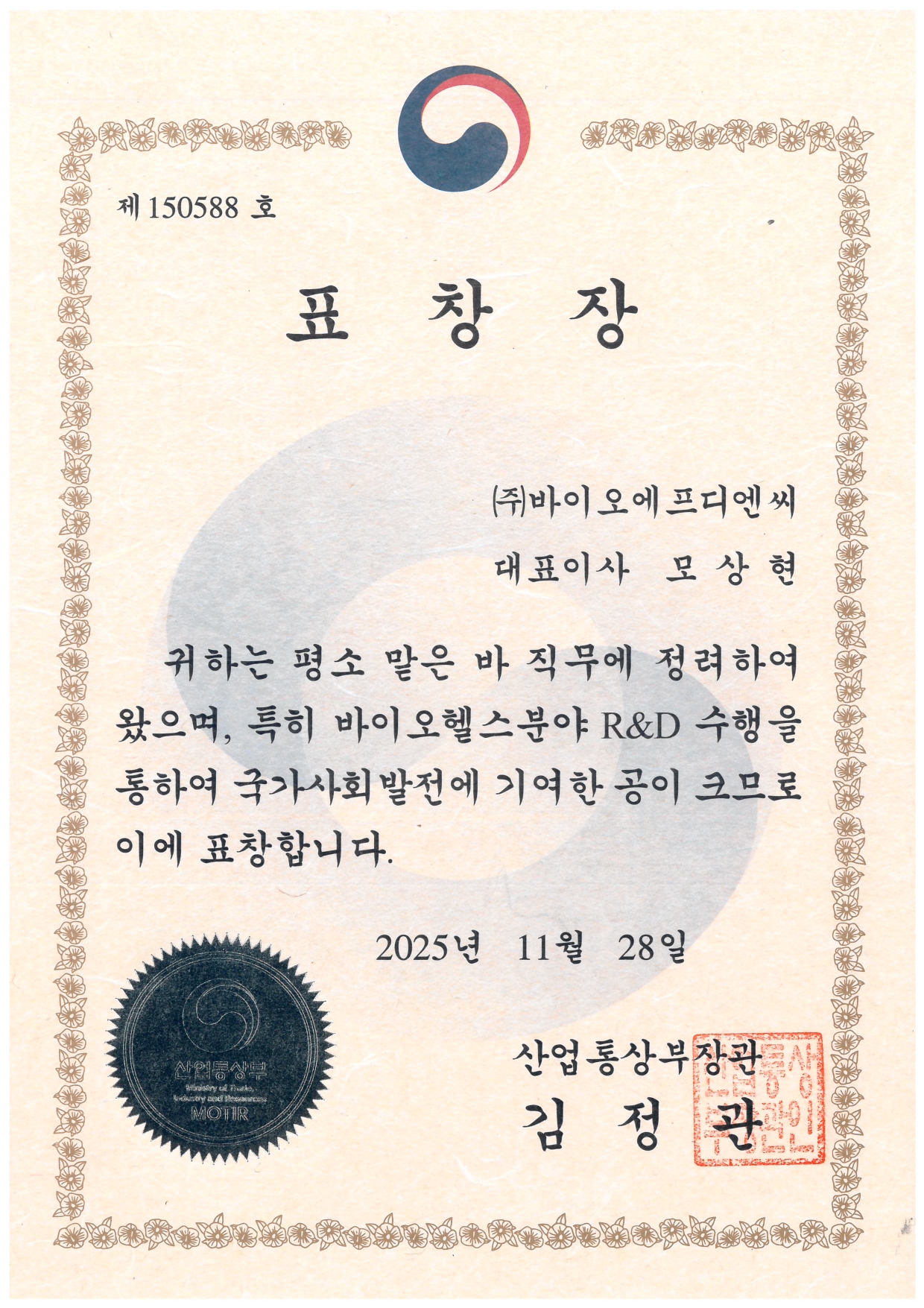 표창장